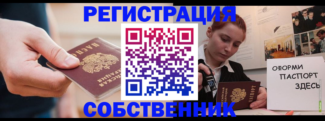 прописка 2025 в Киселёвске