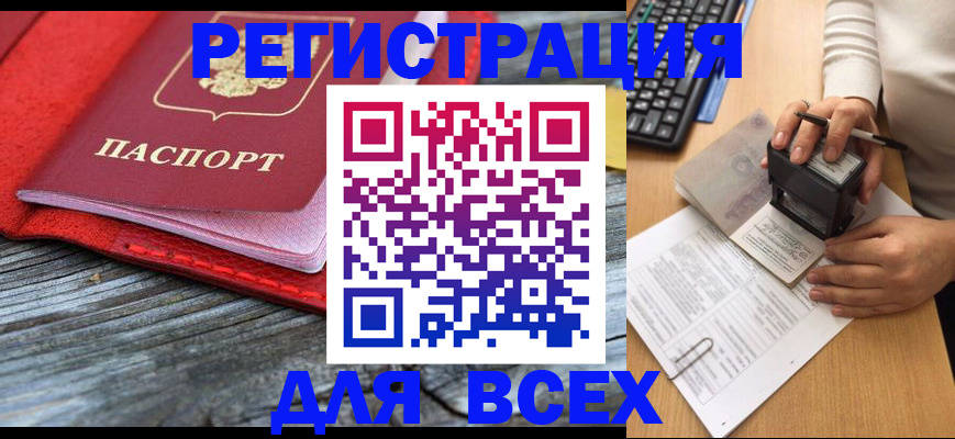 временная регистрация собственник в Киселёвске