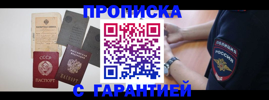 прописка для школы в Киселёвске